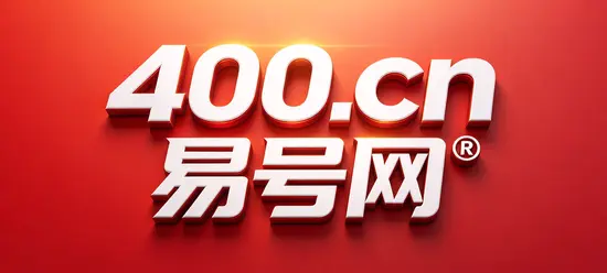 2026年为400电话正名：它是企业通信主数据，不是形象装饰